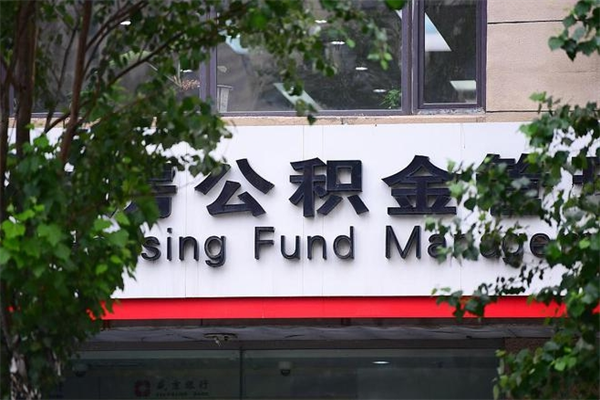 当阳封存了住房公积金怎么取来（已经封存的公积金怎么提取出来）