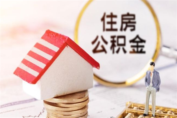 当阳的公积金怎么取出（城市户口取公积金）