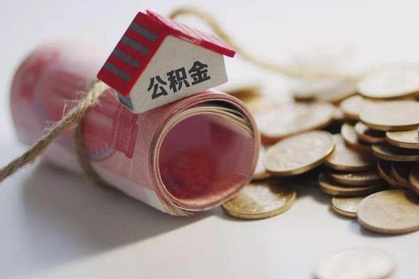 当阳公积金2000多能取出来吗（公积金2000能取多少）