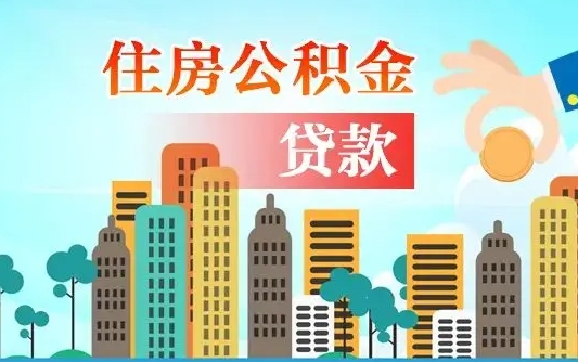 当阳离职如何取的公积金（离职的时候怎么取公积金）